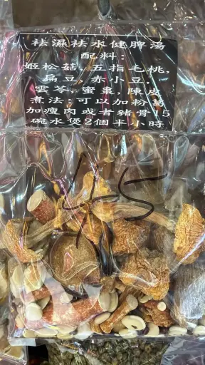 祛濕祛水健脾湯配料